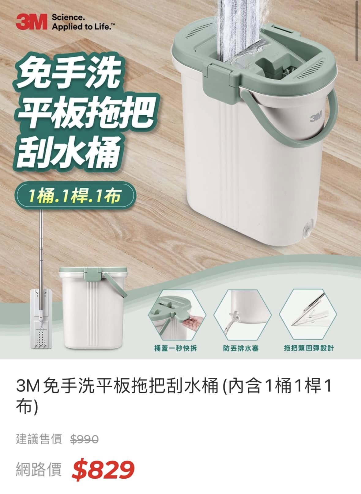 3M 免手洗平板拖把刮水桶