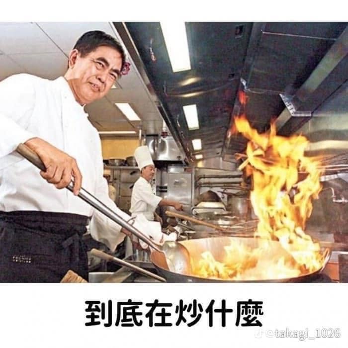 「到底在炒什麼」廚房梗圖