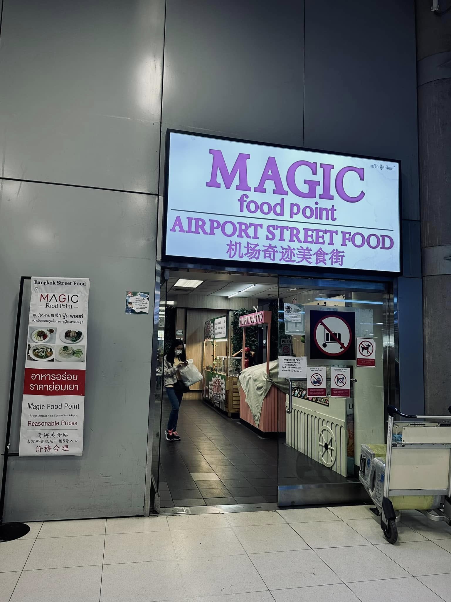 素萬那普機場 Magic Food Point 入口